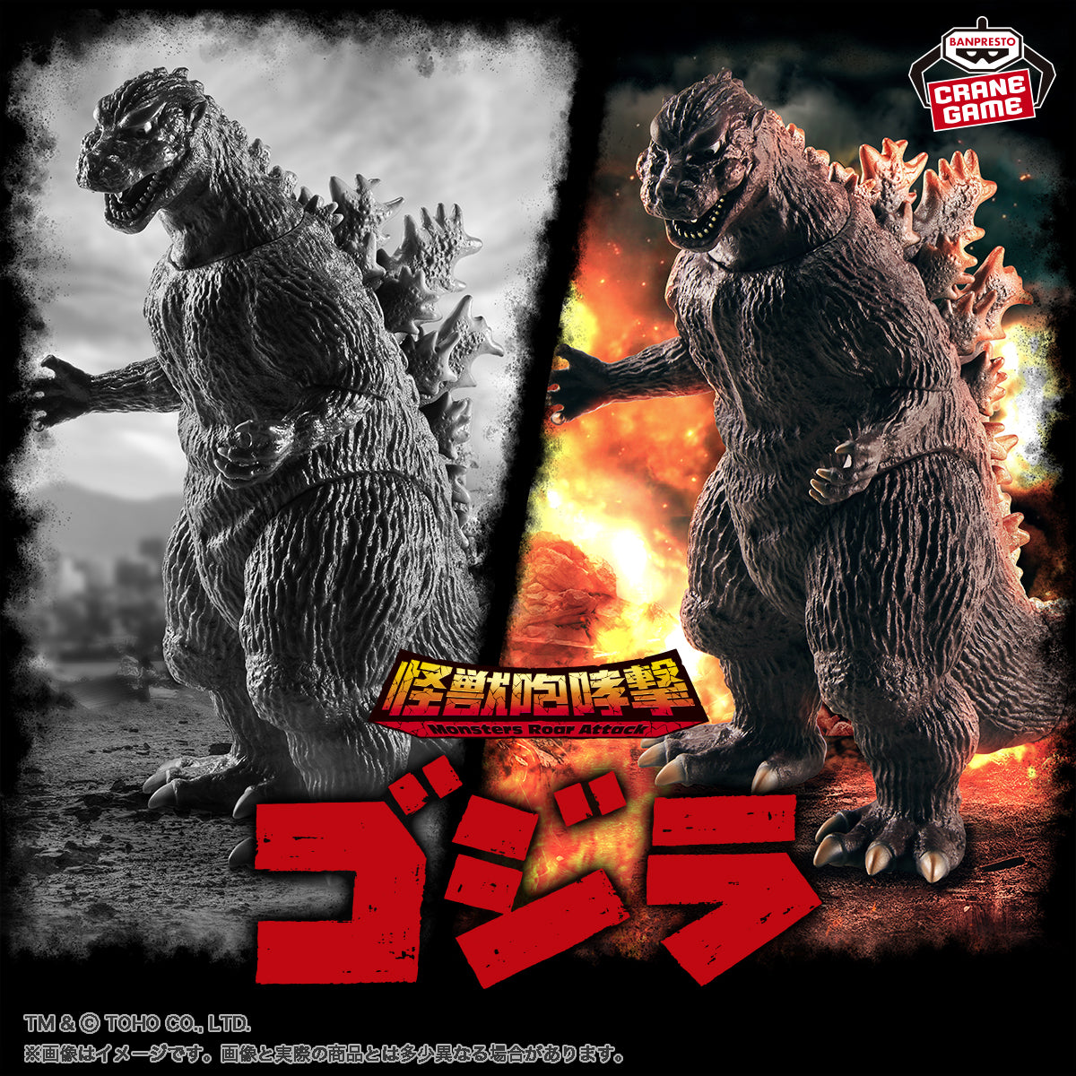 Monster Series - Monsters Roar Attack Godzilla (1954) (ver. B)