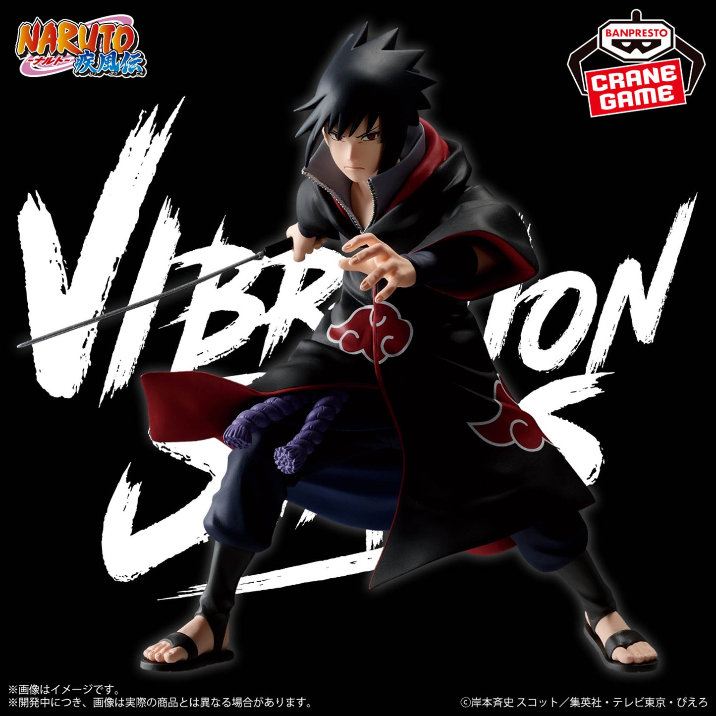 Naruto: Shippuden - VIBRATION STARS - UCHIHA SASUKE