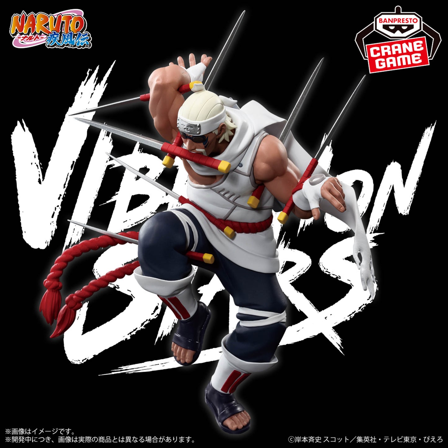 Naruto: Shippuden - VIBRATION STARS - Killer Bee