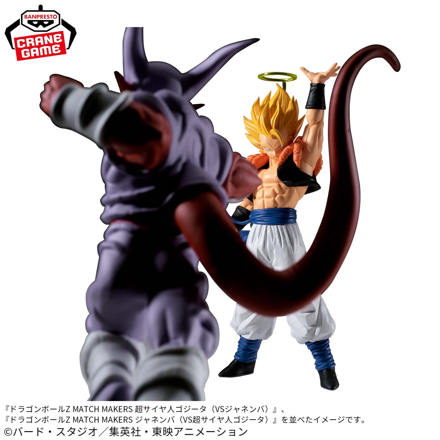DRAGON BALL Z - MATCH MAKERS - SUPER SAIYAN GOGETA(VS JANEMBA)