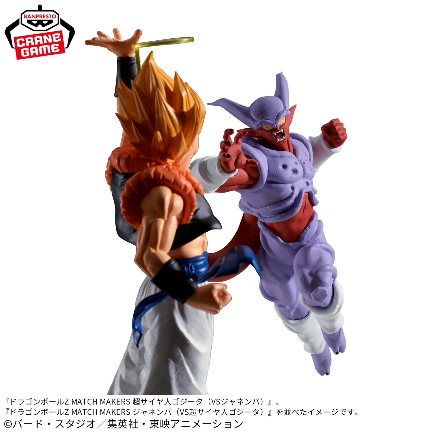 DRAGON BALL Z - MATCH MAKERS - JANEMBA(VS SUPER SAIYAN GOGETA)