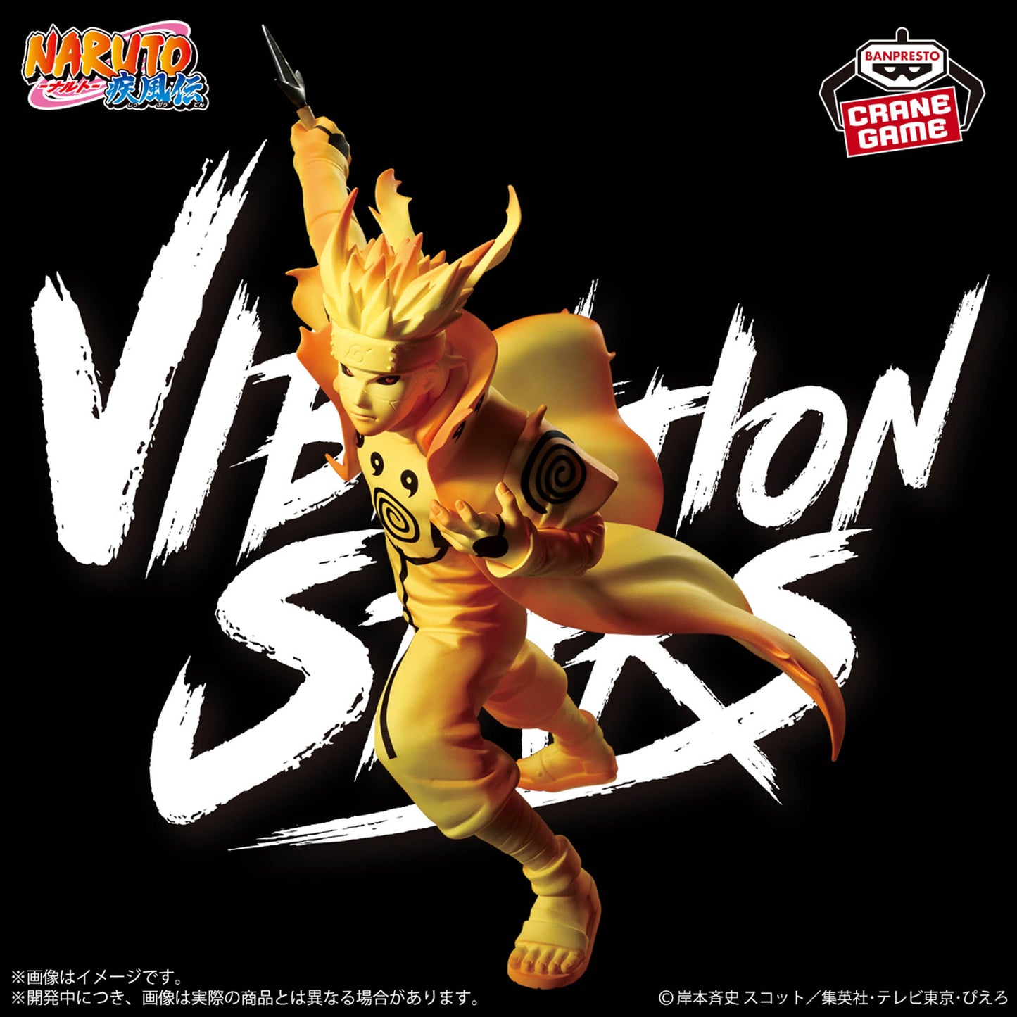 NARUTO SHIPPUDEN - VIBRATION STARS - NAMIKAZE MINATO-Ⅲ