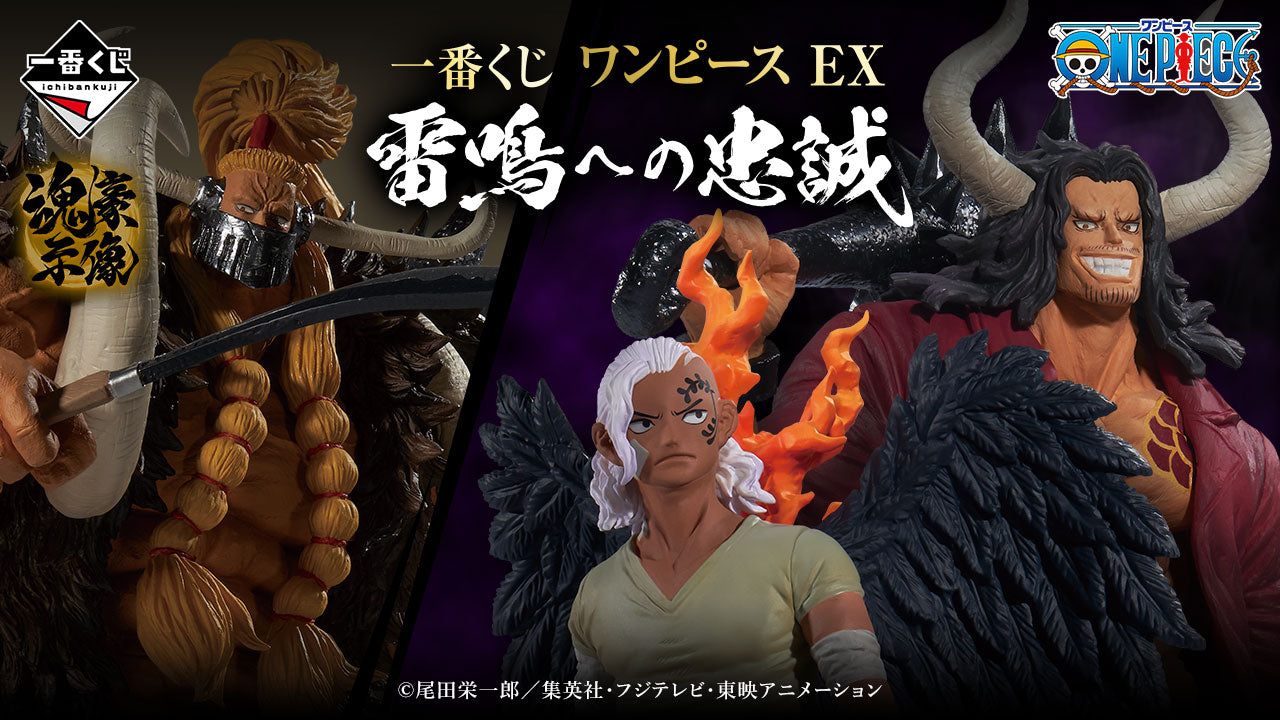 Ichiban Kuji Figure - One Piece - EX Loyalty to Thunder - LAST Prize Kaido of the Beasts in His Prime -Soul GxMateria- Last One Color Ver. (Licensed)