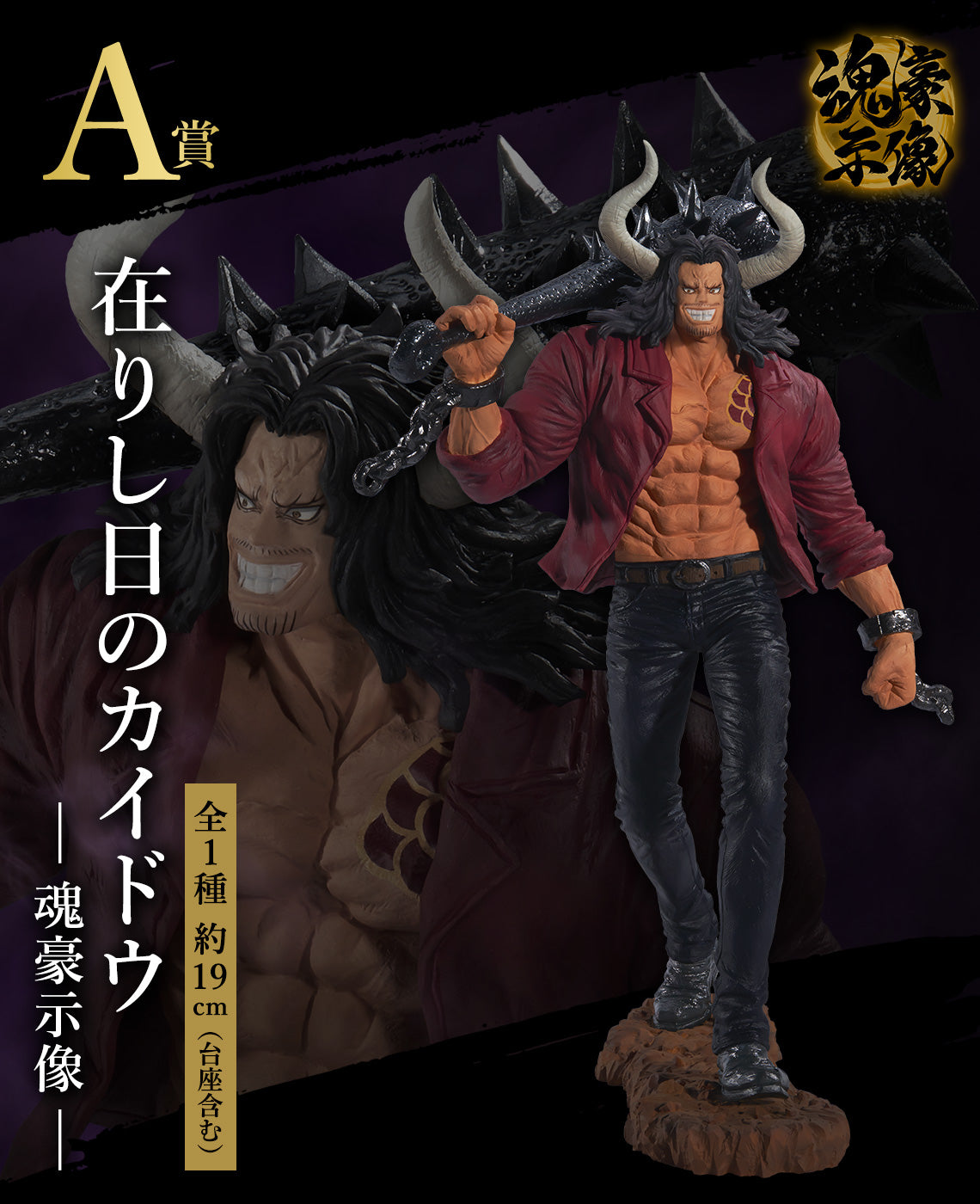 Ichiban Kuji Figure - One Piece - EX Loyalty to Thunder - Prize A Kaido of the Beasts -Soul GxMateria (Licensed)