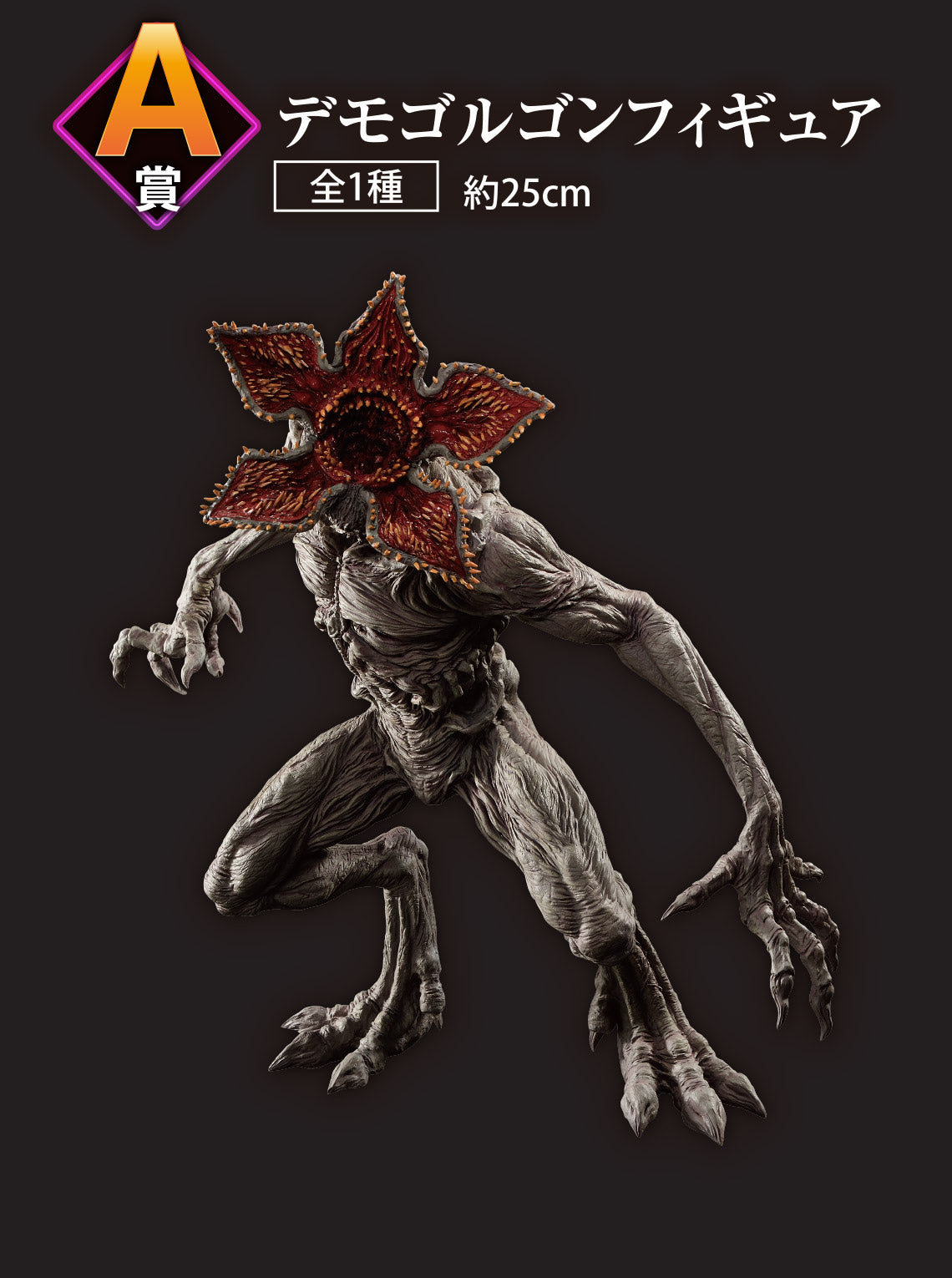 Ichiban Kuji Figure - Netflix Stranger Things - Unknown World - Prize A Demogorgon (Licensed)