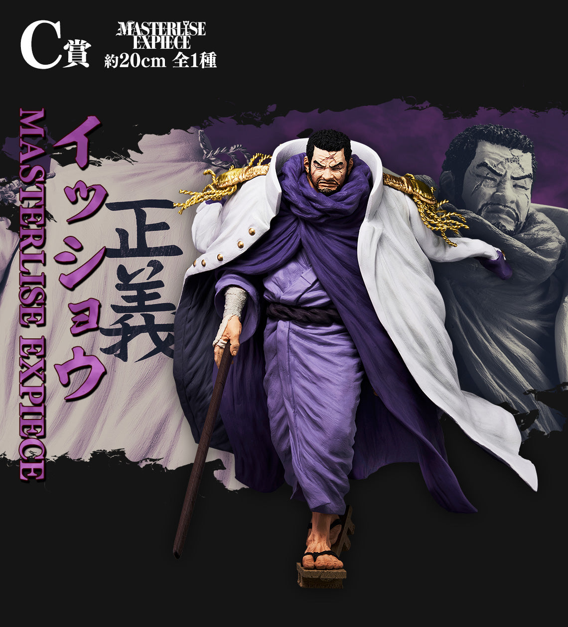 Ichiban Kuji Figure - One Piece - Absolute Justice - Prize C Issho MASTERLISE EXPIECE (Licensed)
