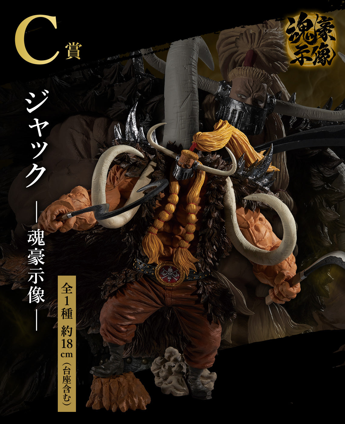 Ichiban Kuji Figure - One Piece - EX Loyalty to Thunder - Prize C Jack -Soul GxMateria (Licensed)