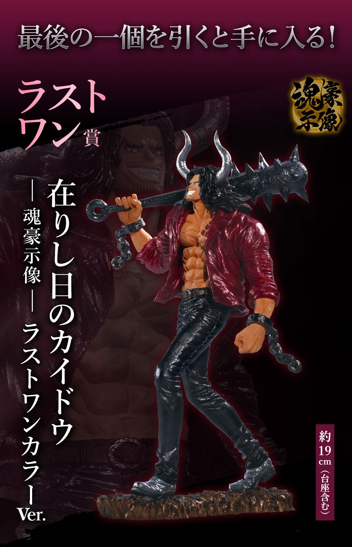 Ichiban Kuji Figure - One Piece - EX Loyalty to Thunder - LAST Prize Kaido of the Beasts in His Prime -Soul GxMateria- Last One Color Ver. (Licensed)