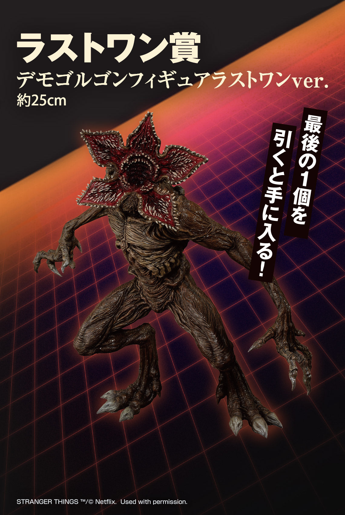 Ichiban Kuji Figure - Netflix Stranger Things - Unknown World - LAST Prize Demogorgon (Licensed)