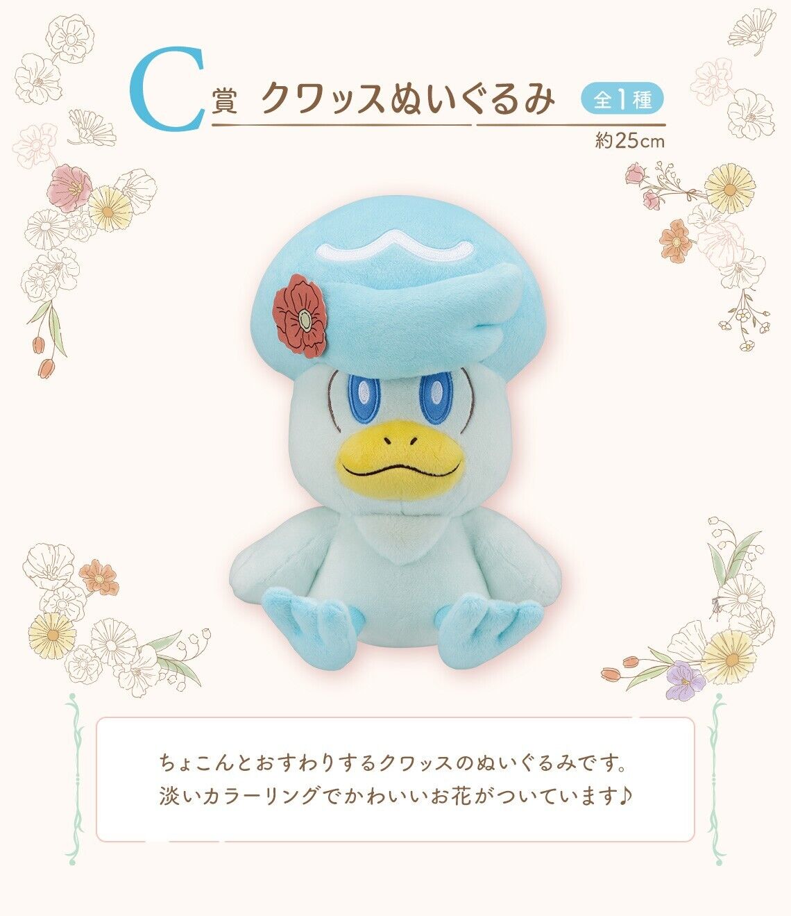 Ichiban Kuji Pokemon Blooming Days Plush Prize C Quaxly Bandai