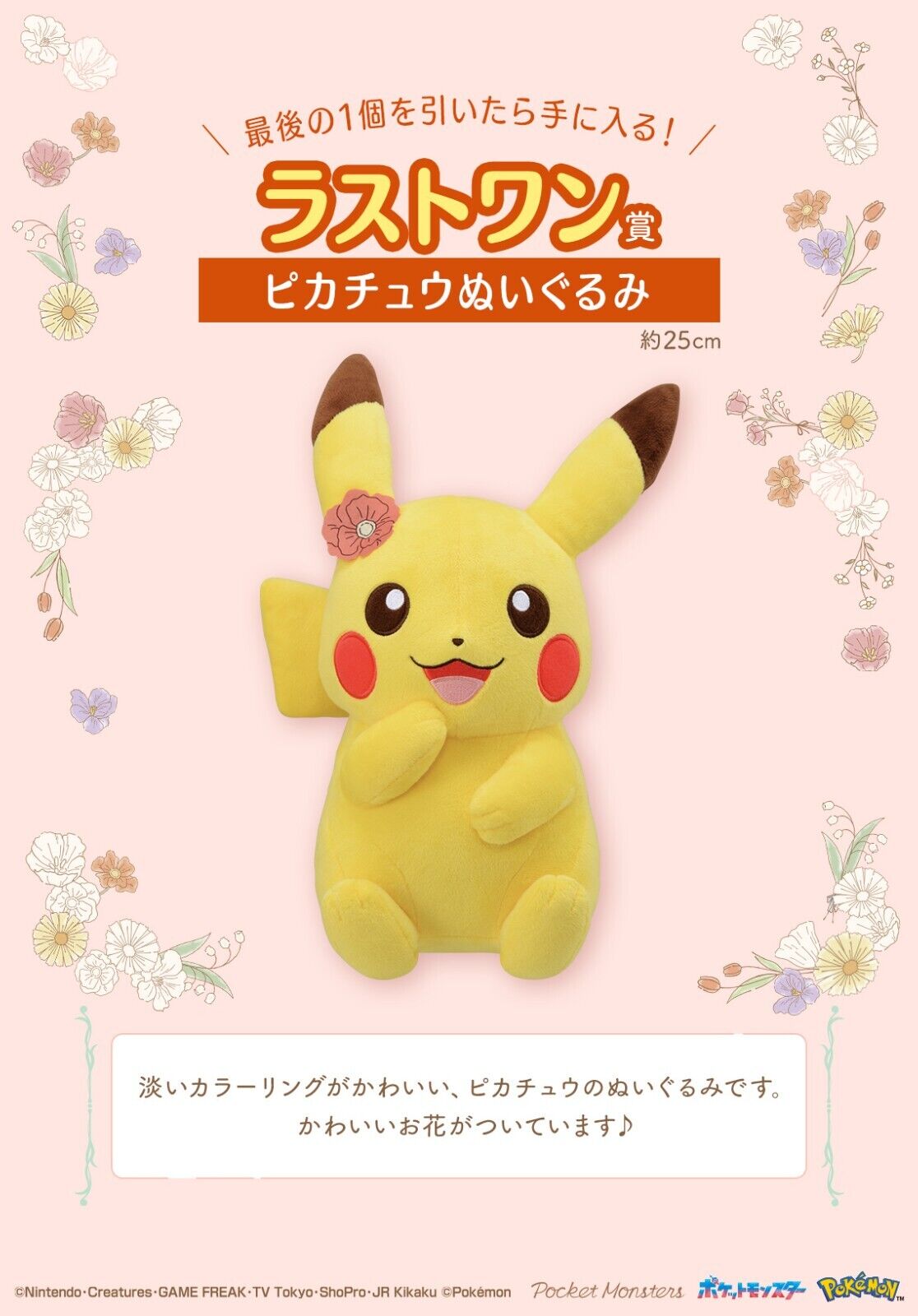 Ichiban Kuji Pokemon Blooming Days Plush Doll Last one Prize Pikachu