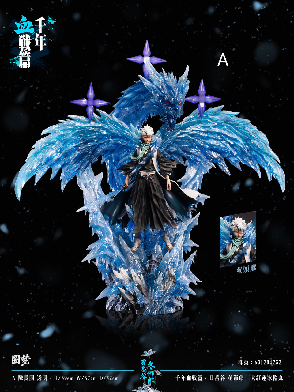 [Warehouse in Stock] Yuan Meng Studio - Statue - BLEACH Blood War Series - Toshiro Hitsugaya