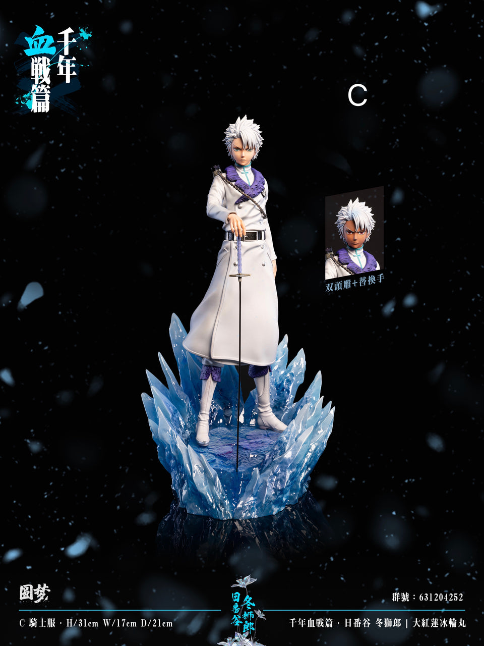 [Warehouse in Stock] Yuan Meng Studio - Statue - BLEACH Blood War Series - Toshiro Hitsugaya