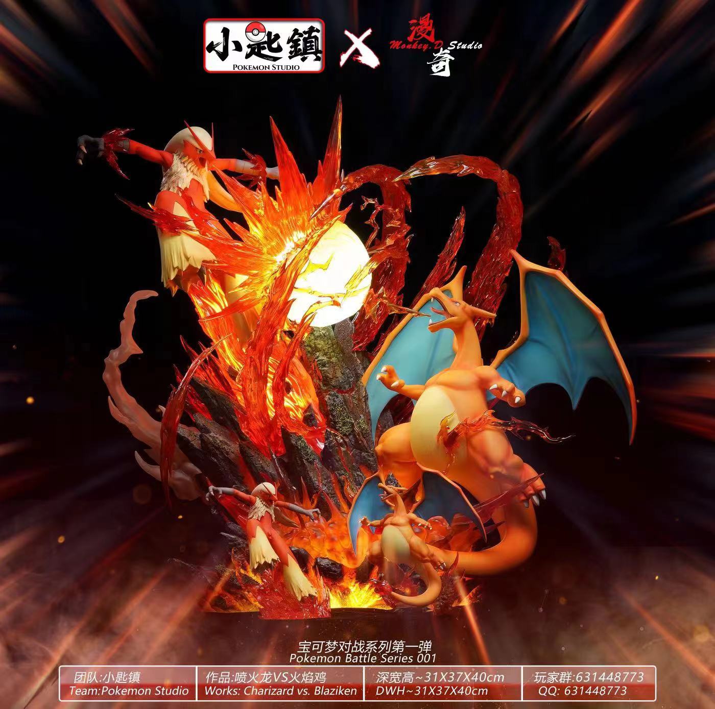 [Warehouse in Stock] Pokemon studio & MONKEY D studio - Statue - Pokémon - Charizard VS Blaziken