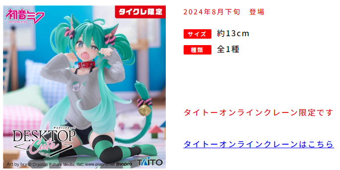 Hatsune Miku - Desktop Cute - Cat ear ver.