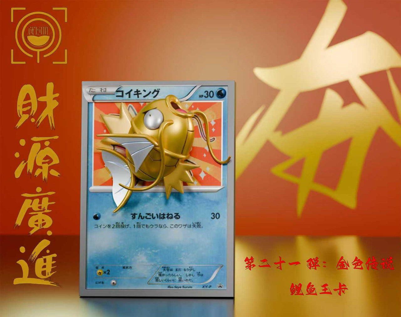 [Pre-Order] GEISHA Studio - Statue - Pokémon Card #21 #22 Gold Magikarp Card x Red Magikarp Card Pokémon