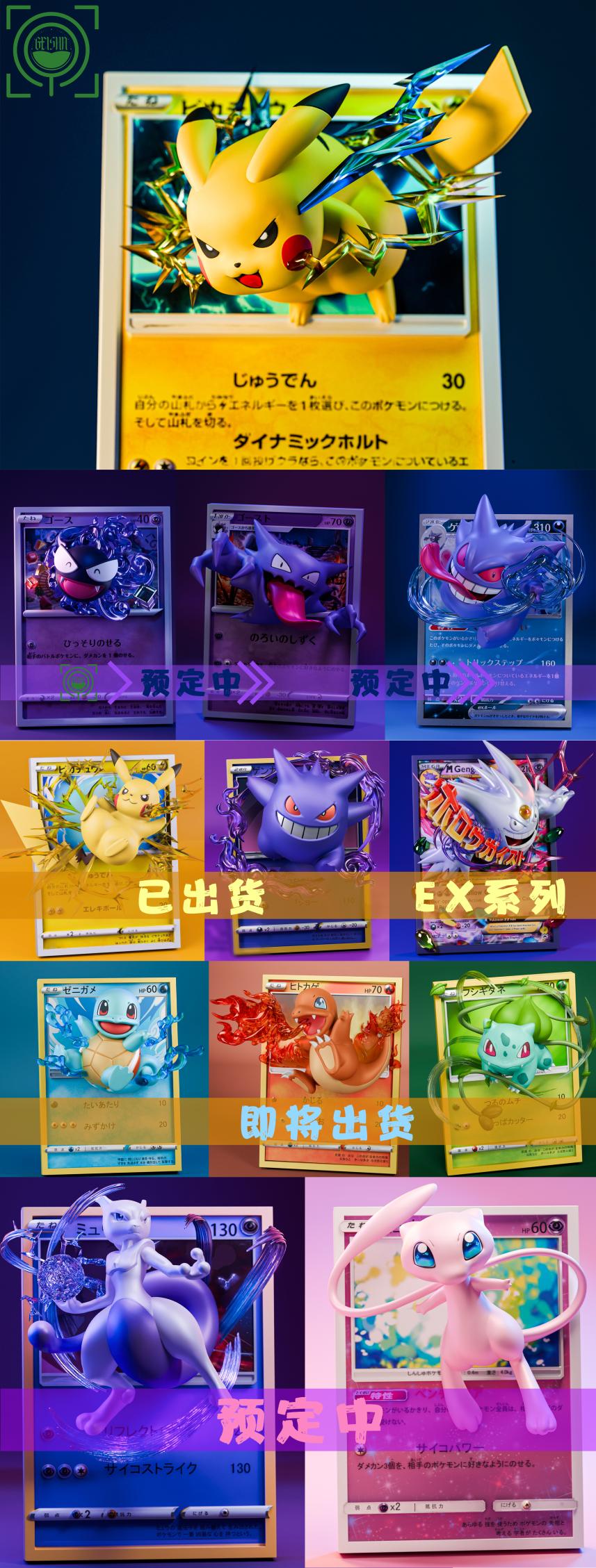 [Pre-Order Closed] GEISHA Studio - Statue - Pokémon - Pikachu Card 2.0