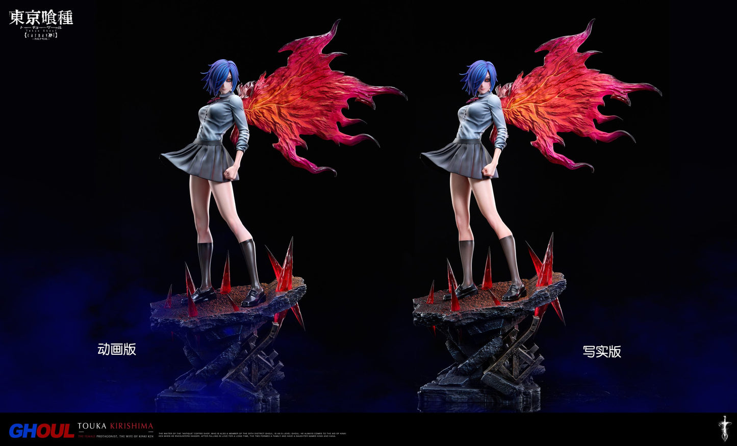 [Pre-Order Closed] Damocles Studio - Statue - Tokyo Ghoul  - Kirishima Touka