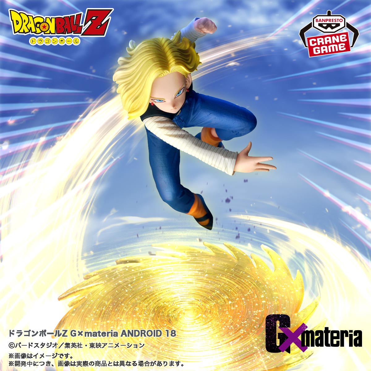 Dragon Ball Z - G×materia - ANDROID 18