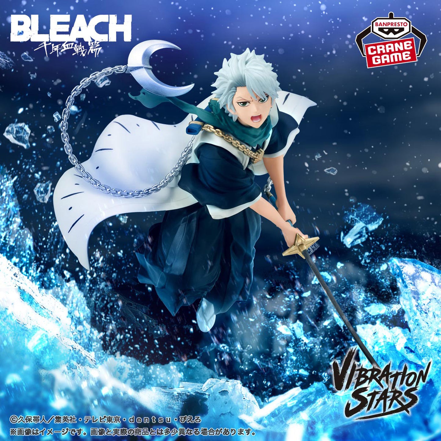 BLEACH - VIBRATION STARS - TOUSHIRO HITSUGAYA