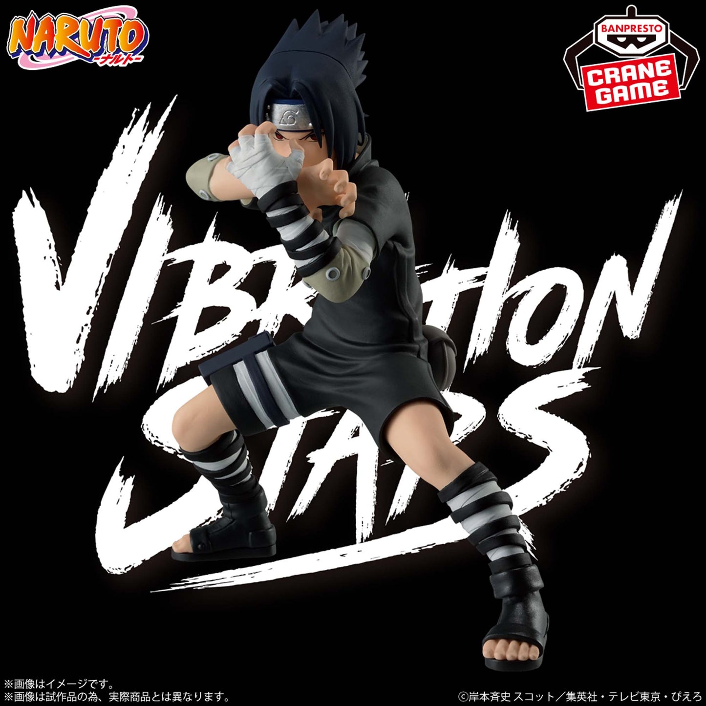 Naruto Shippuden - VIBRATION STARS - UCHIHA SASUKE-Ⅲ