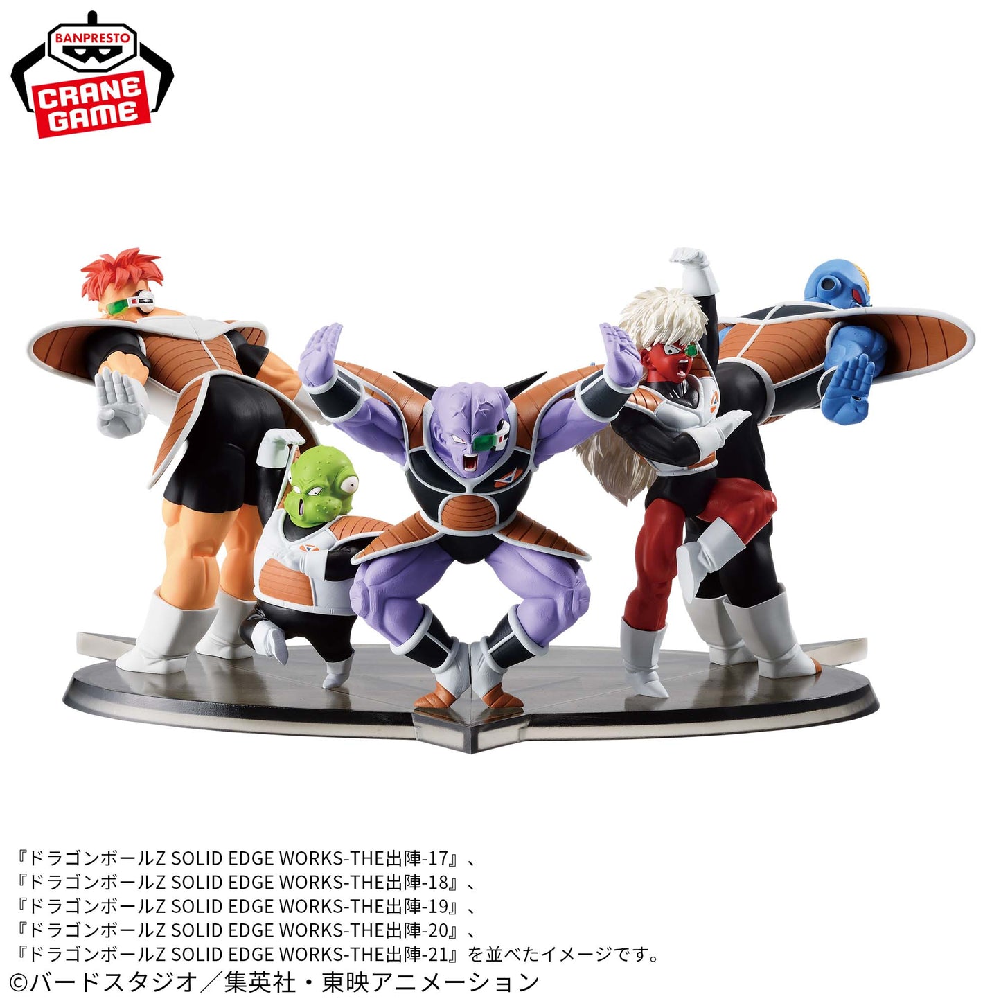 Dragon Ball Z - SOLID EDGE WORKS - THE出陣-17-21 - Ginyu Force set