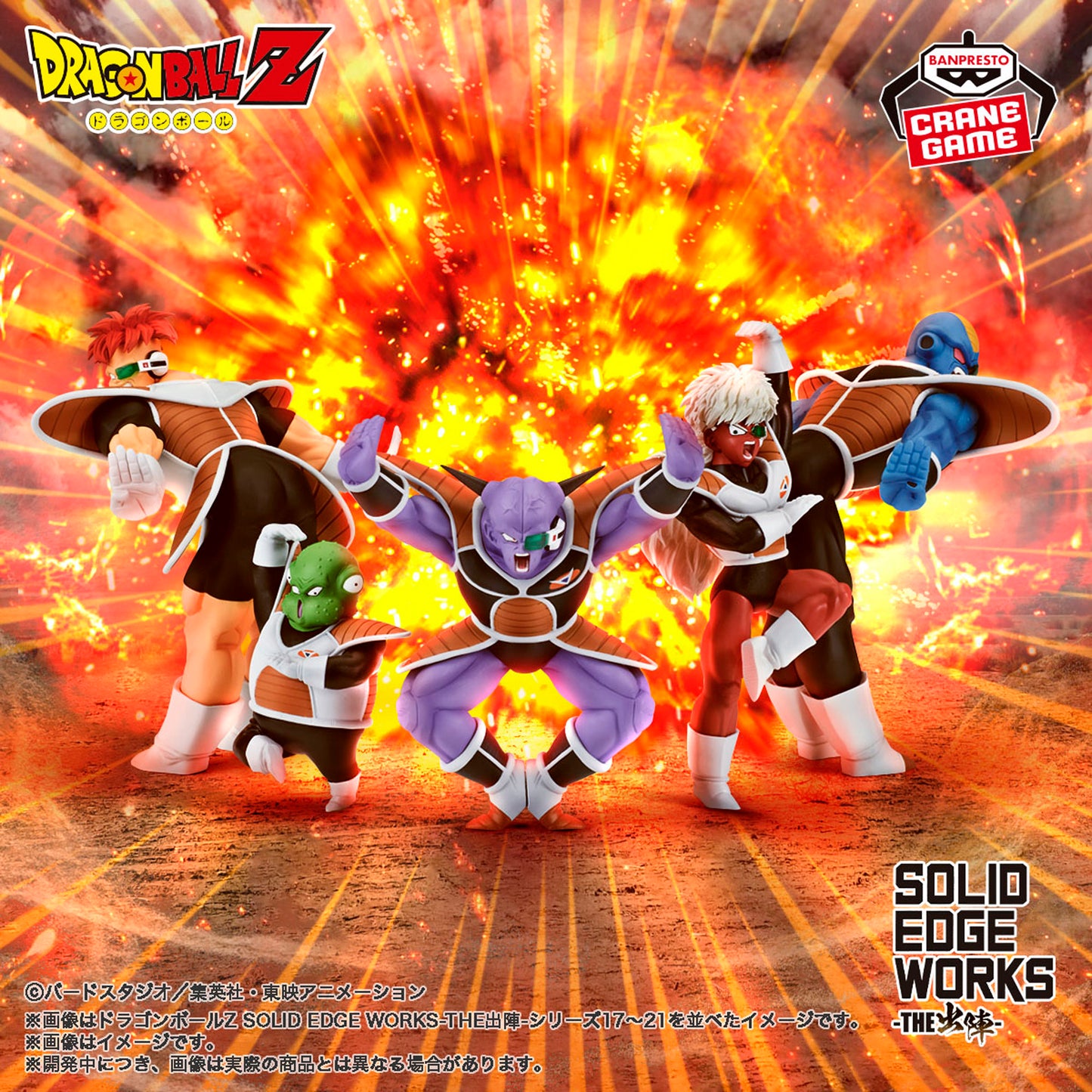 Dragon Ball Z - SOLID EDGE WORKS - THE出陣-17-21 - Ginyu Force set