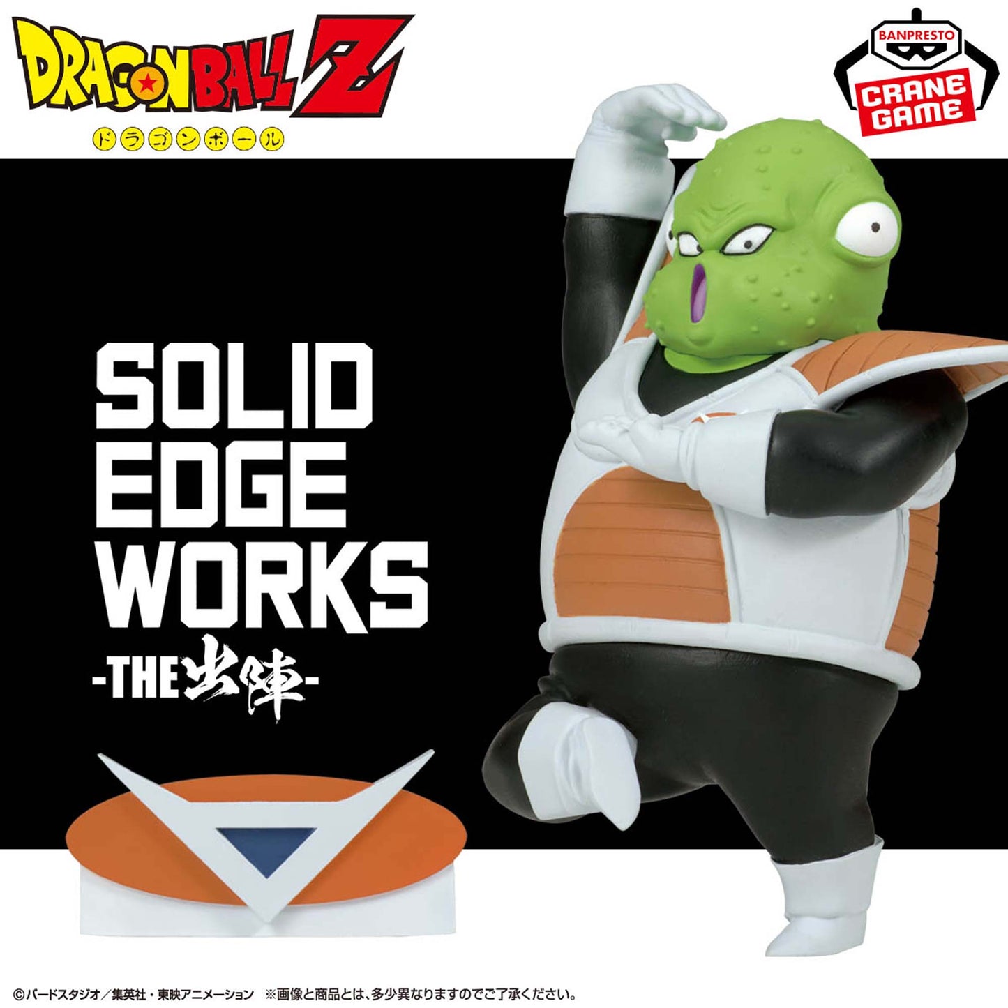 Dragon Ball Z - SOLID EDGE WORKS - THE出陣-21 - Guldo