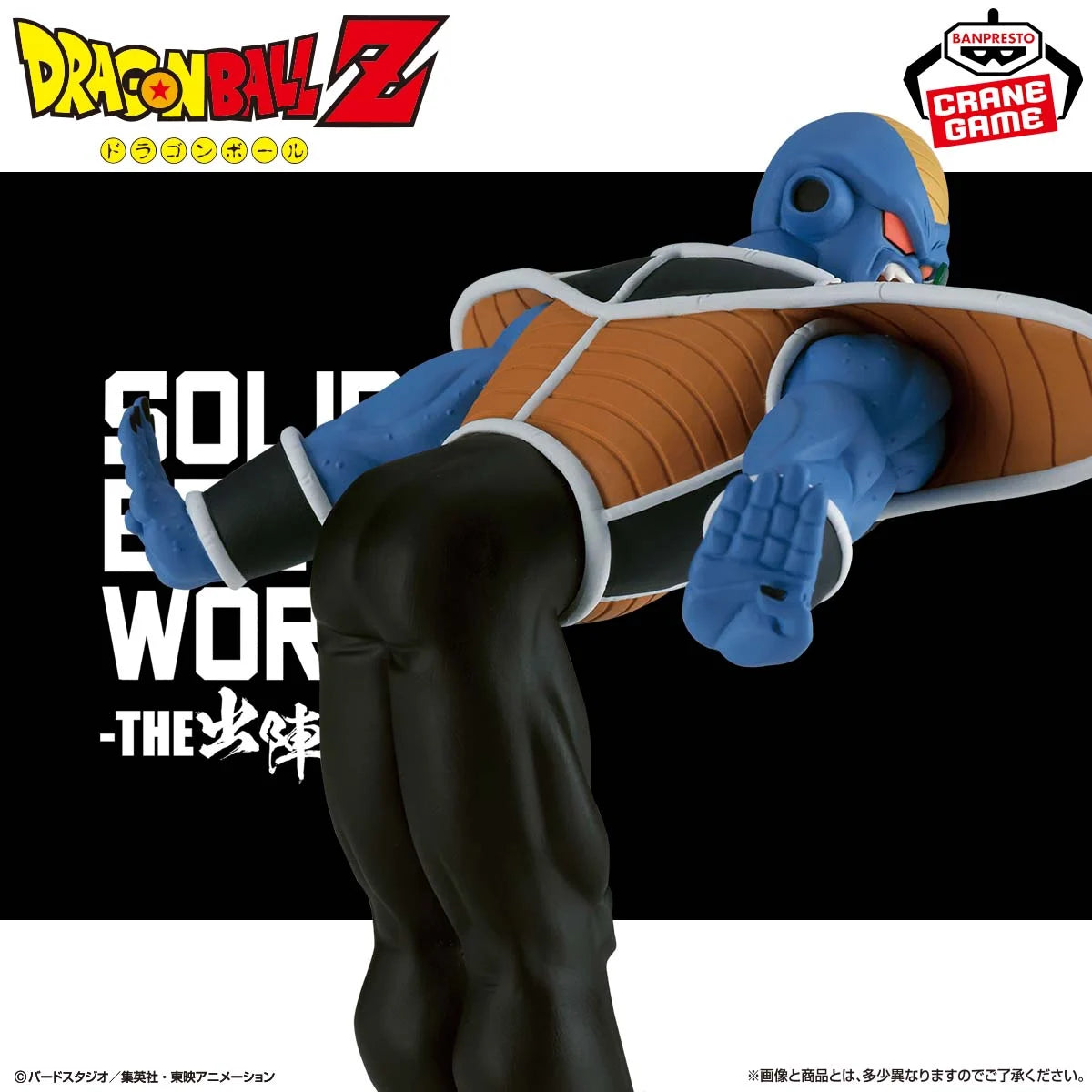 Dragon Ball Z - Solid Edge Works - The出陣 - Ginyu Force - Vol. 19 Burter