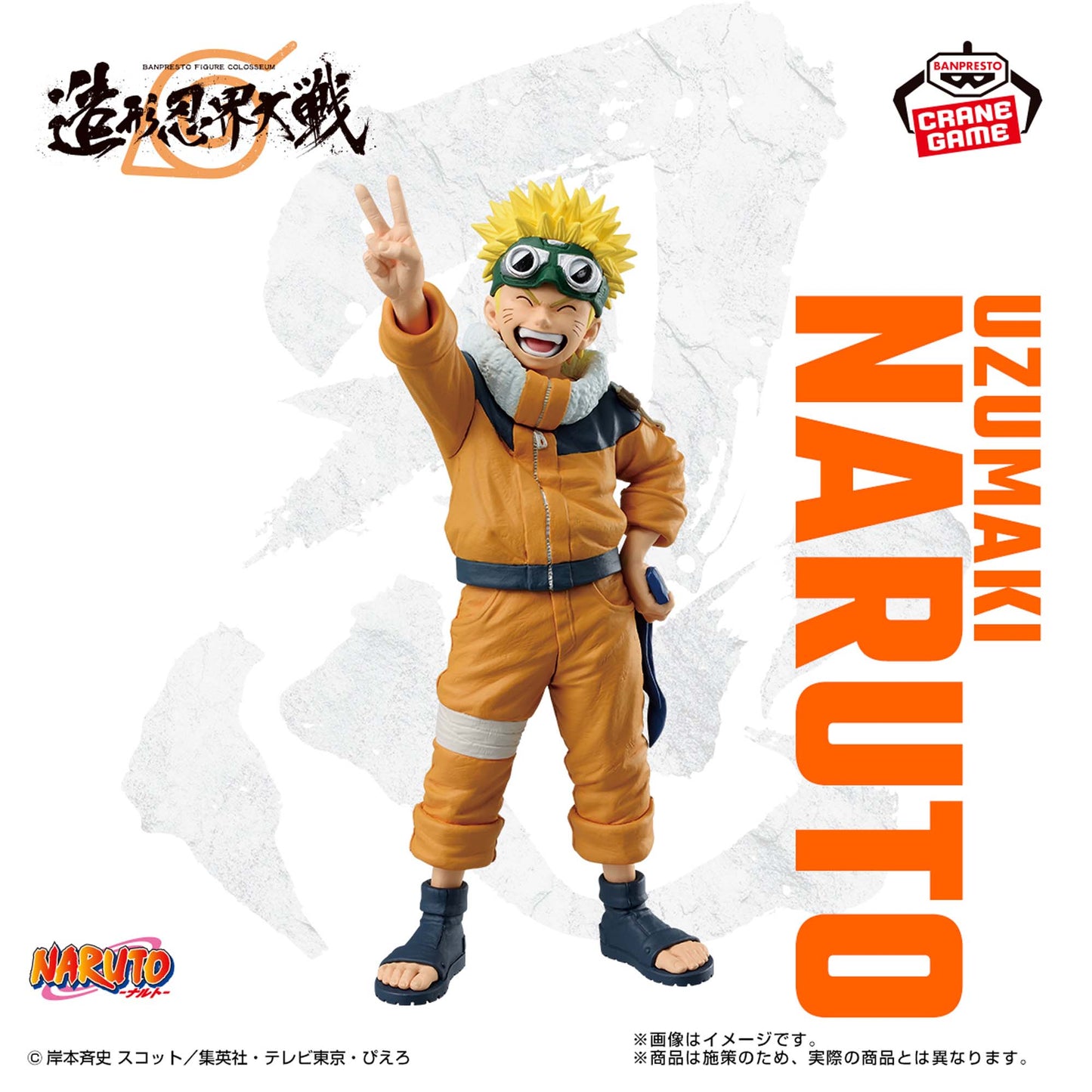 Naruto - Banpresto Figure Colosseum - Uzumaki Natuto