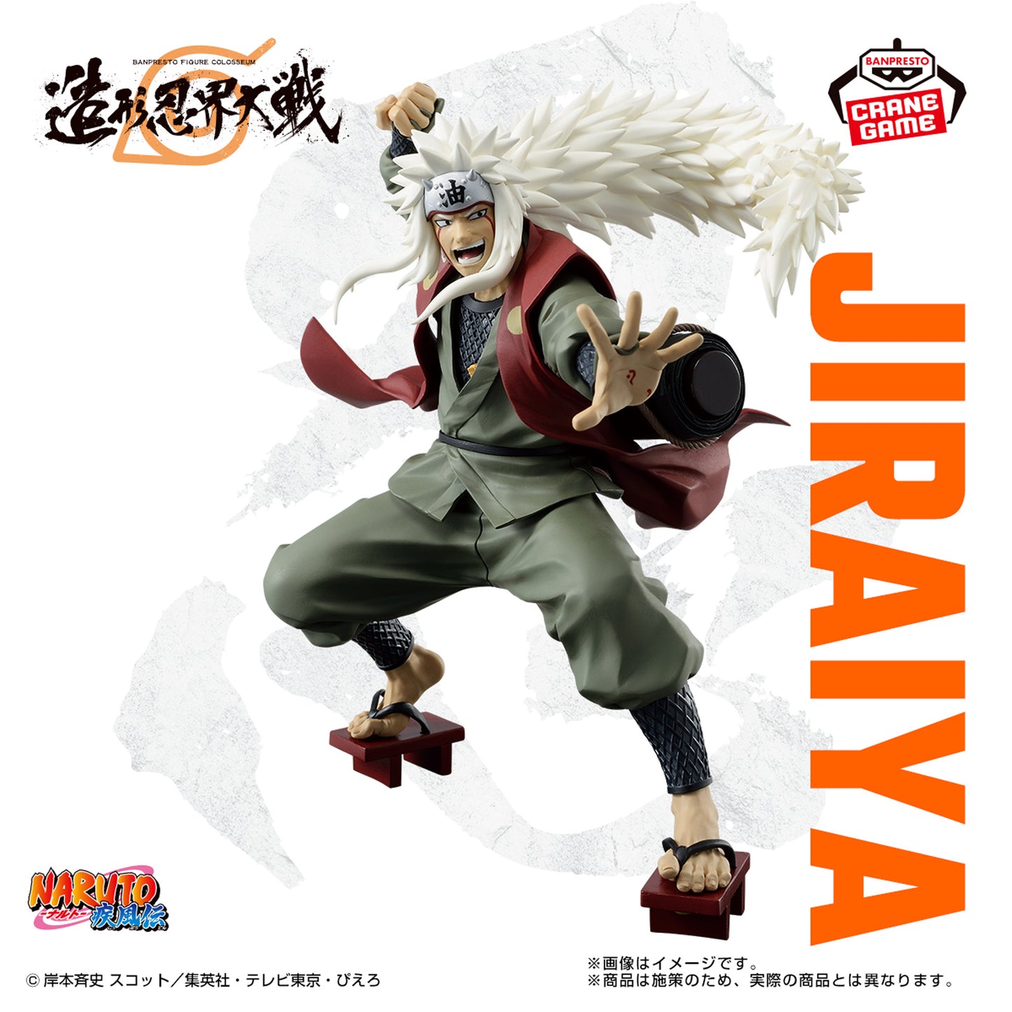 Naruto - Banpresto Figure Colosseum - Jiraiya