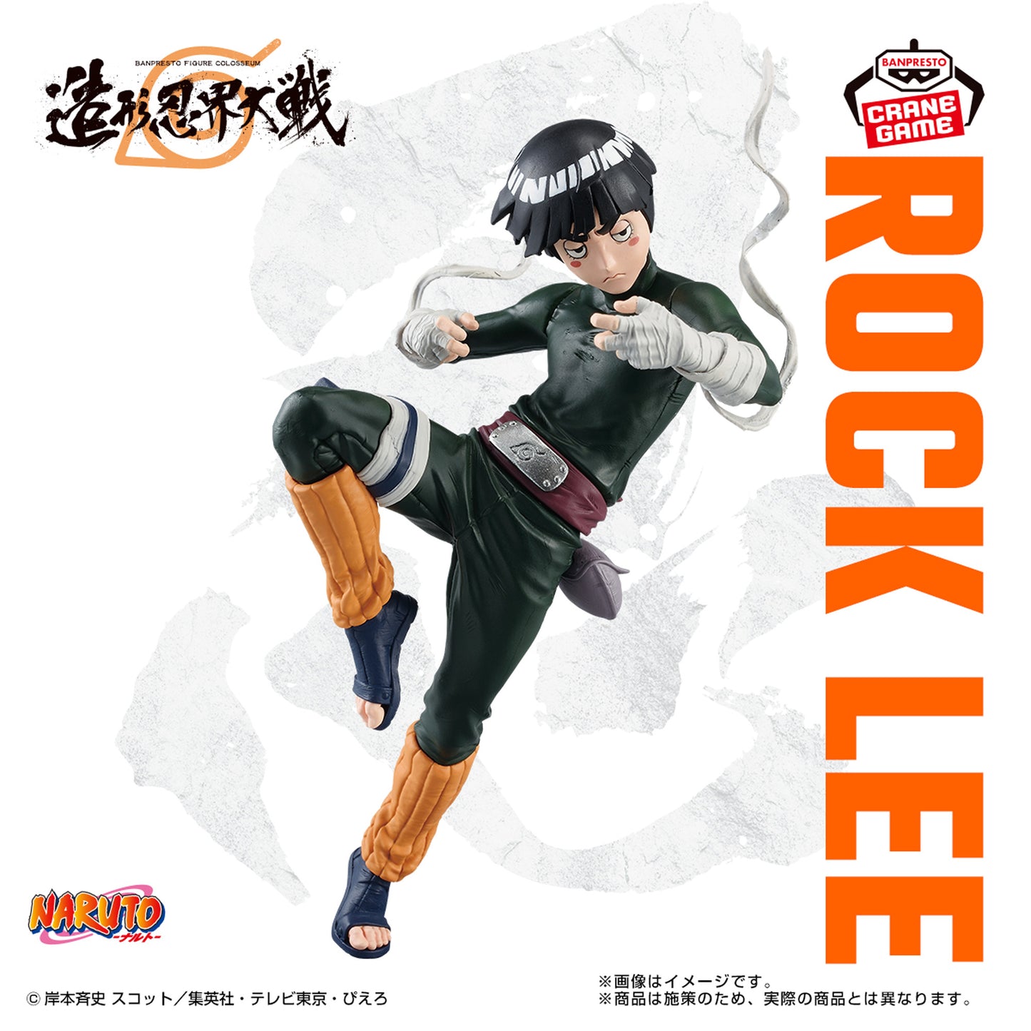 Naruto - Banpresto Figure Colosseum - ROCK LEE