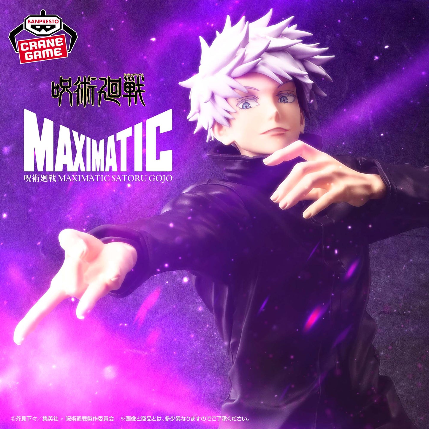 JUJUTSU KAISEN - MAXIMATIC - SATORU GOJO