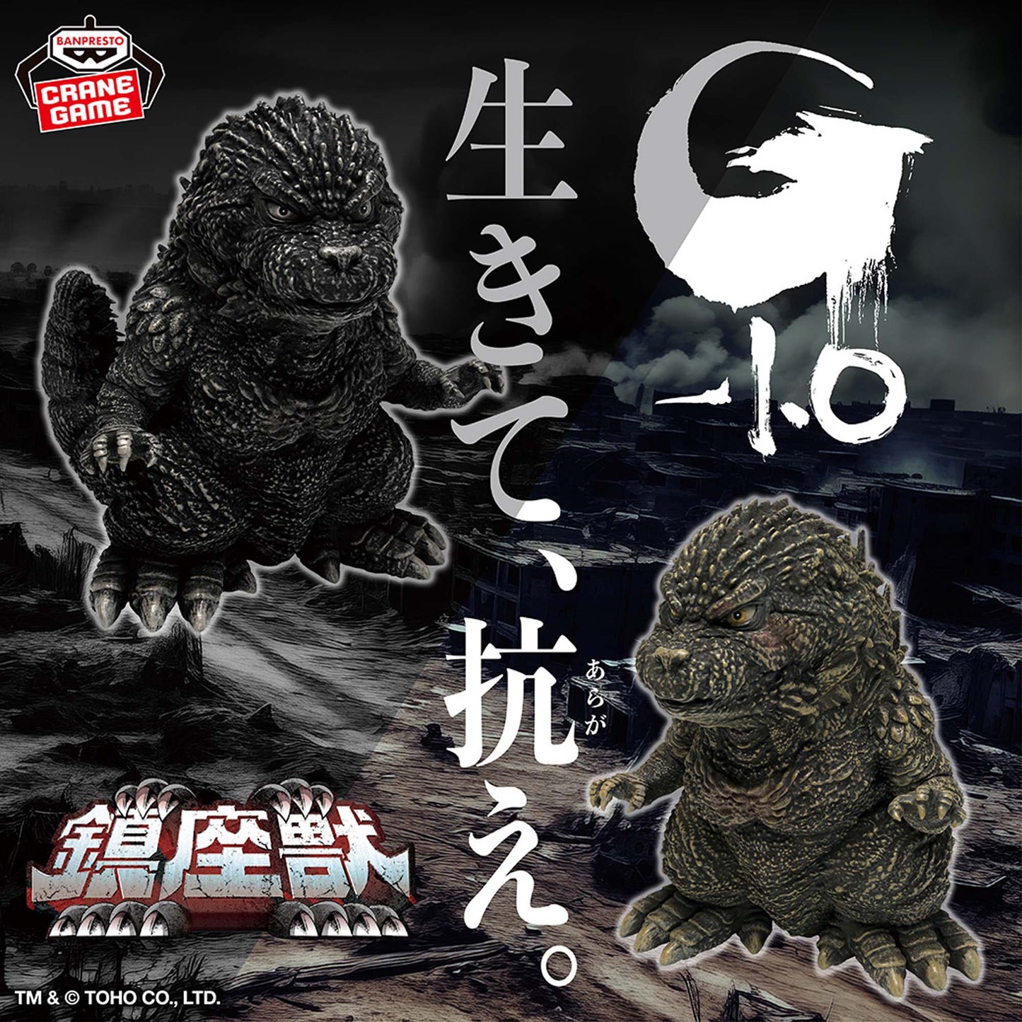 Godzilla Minus One (-1.0) - 鎮座獣 ゴジラ - 2023 ver.2 "Ver. B"