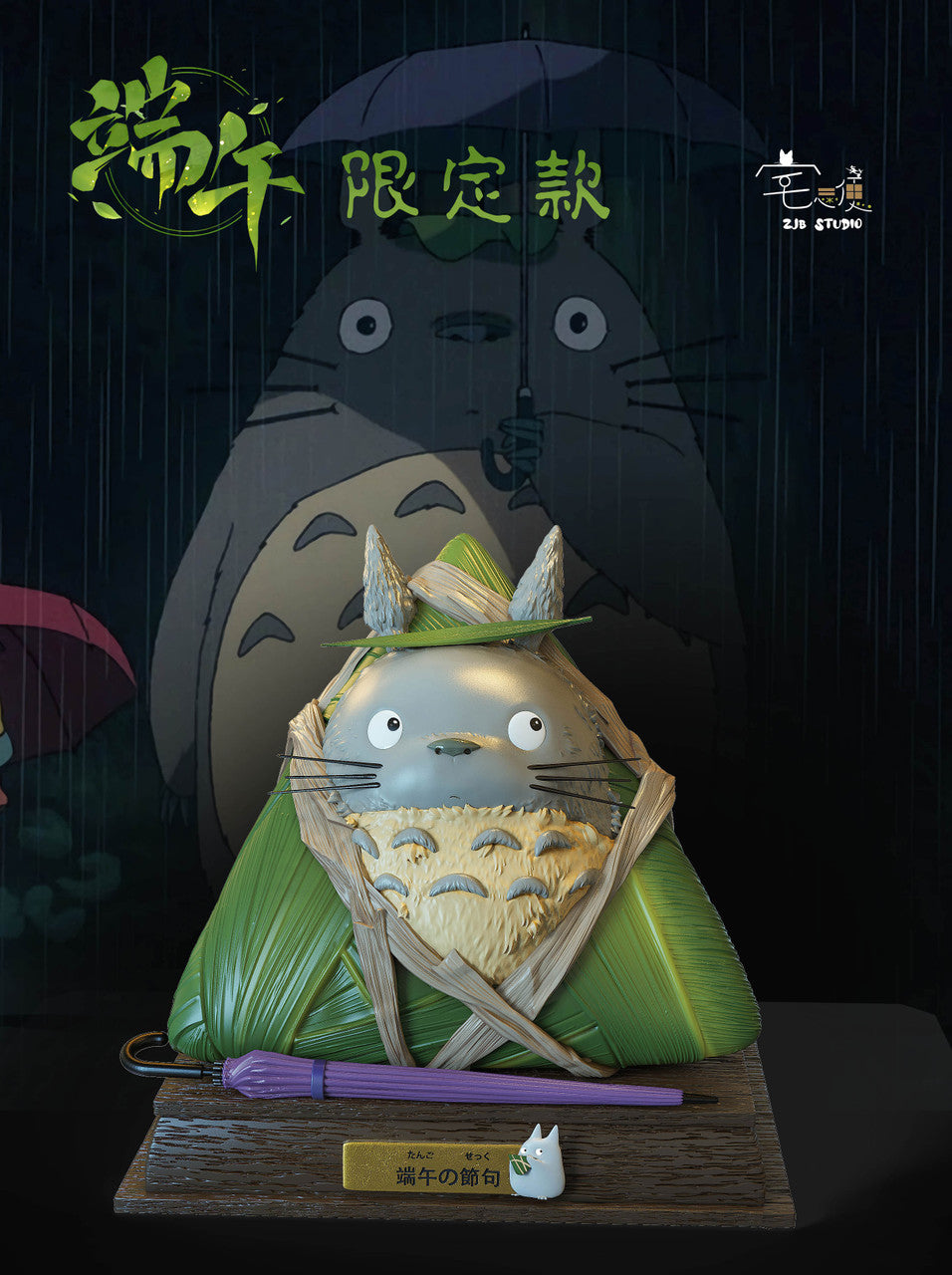 [Pre-Order] ZJB Studio - Statue - My Neighbor Totoro - Dragon Boat Festival Limited Totoro
