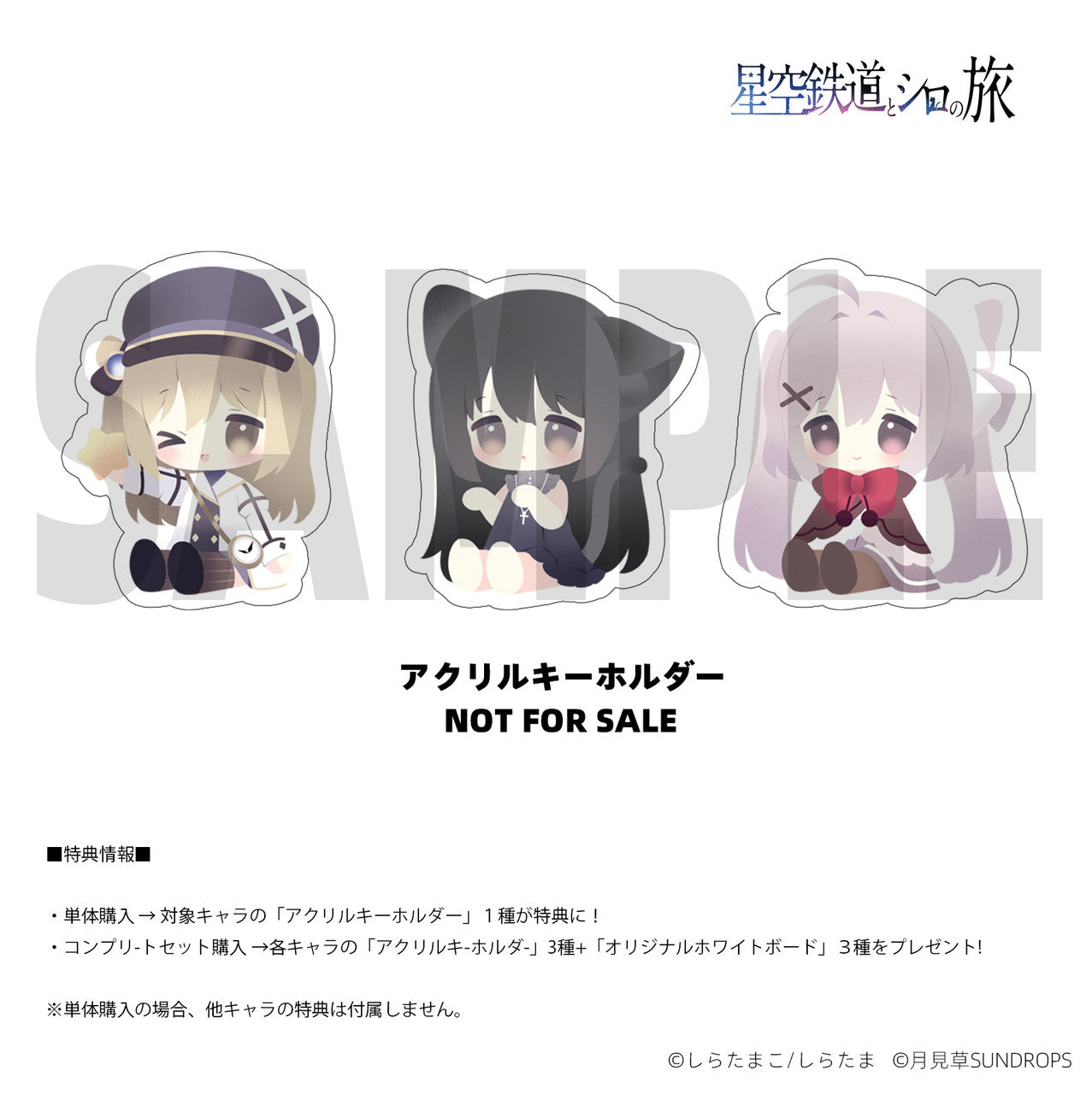 [Pre-Order] Sundrops Studio - PVC - Hoshizora Tetsudou to Shiro no Tabi - Noir & Karuha & Neri (Licensed)