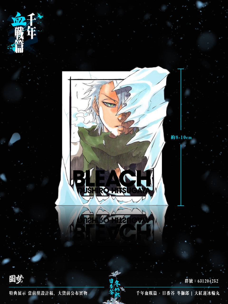 [Warehouse in Stock] Yuan Meng Studio - Statue - BLEACH Blood War Series - Toshiro Hitsugaya