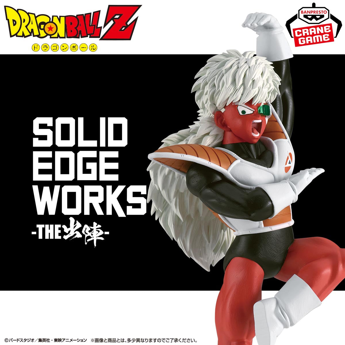 Dragon Ball Z - Solid Edge Works - The出陣 - Ginyu Force - Vol. 18 Jeice