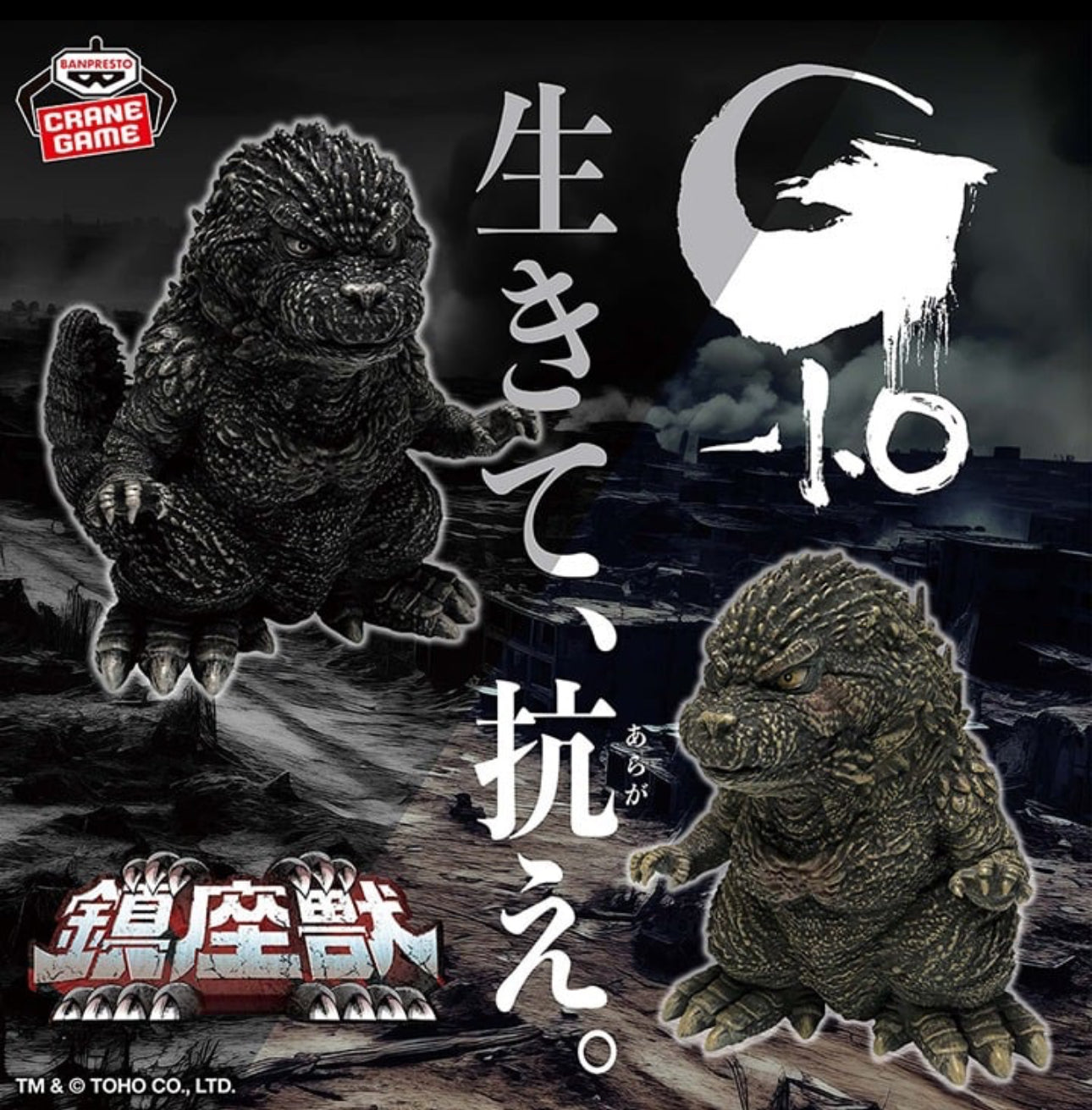 Godzilla Minus One (-1.0) - 鎮座獣 ゴジラ - 2023 ver.2 "Ver. A"