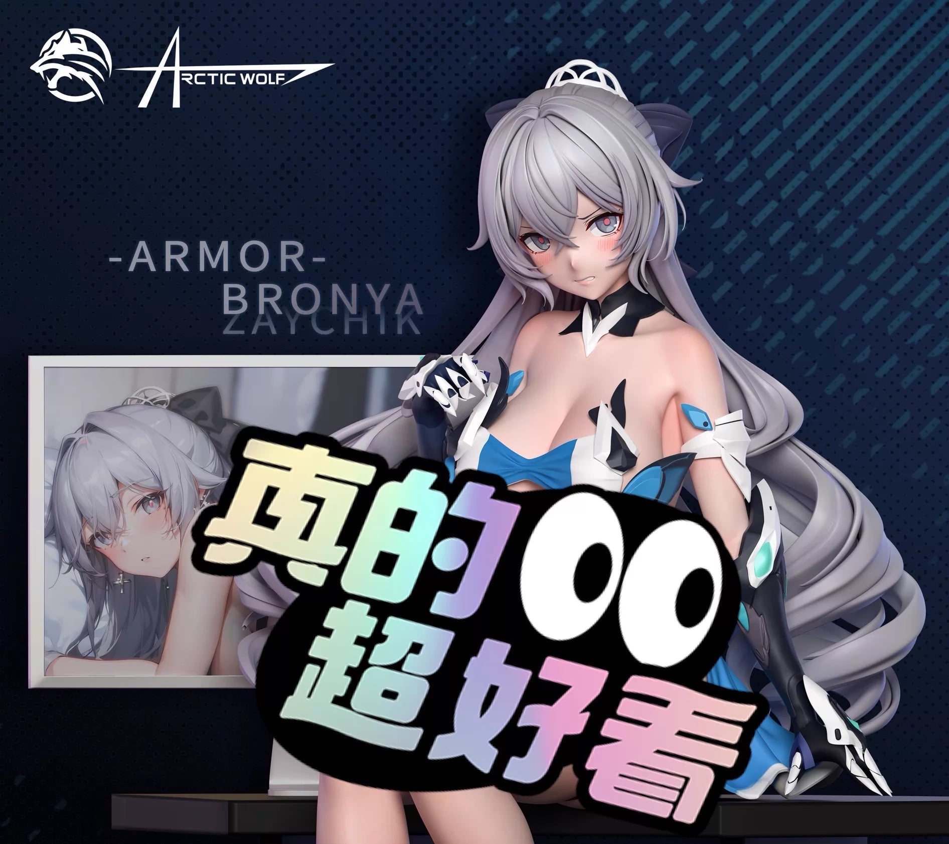 Warehouse in Stock] Arctic Wolf Studio - Honkai Impact 3rd Bronya