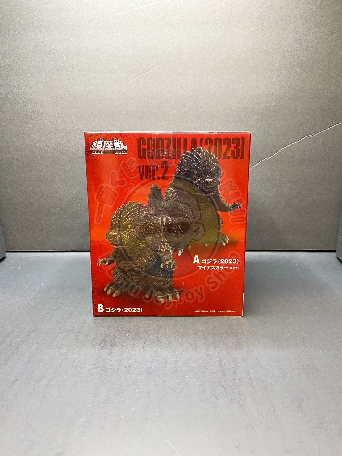 Godzilla Minus One (-1.0) - 鎮座獣 ゴジラ - 2023 ver.2 "Ver. B"