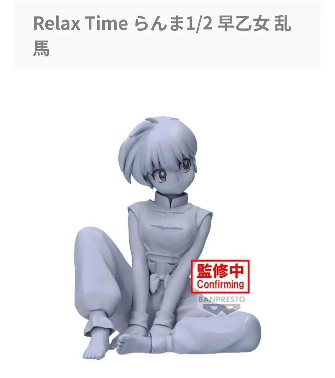 [Pre-Order] Ranma 1/2 - Relax Time - RANMA