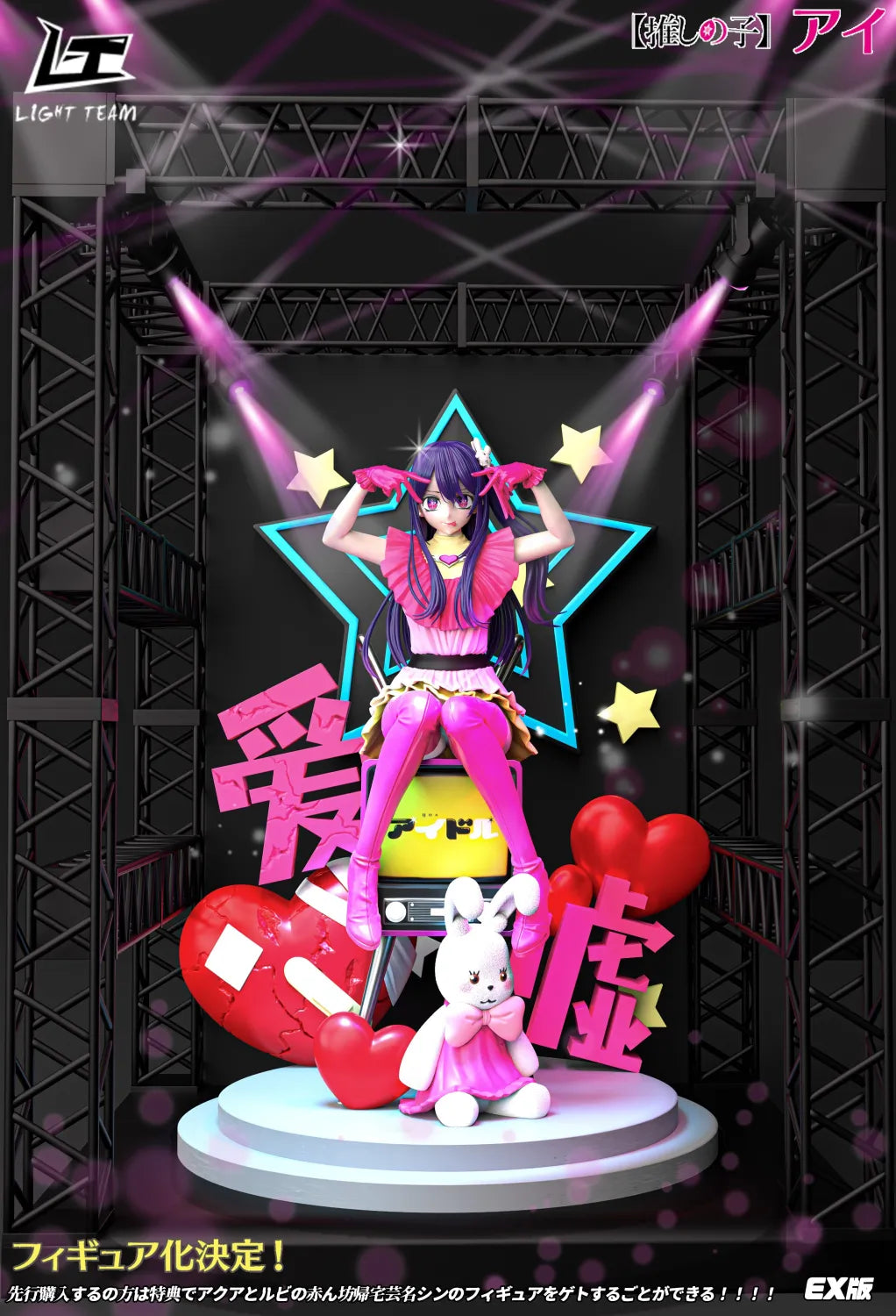 [Warehouse in Stock] Light Team Studio - Statue - Oshi no Ko - Hoshino Ai