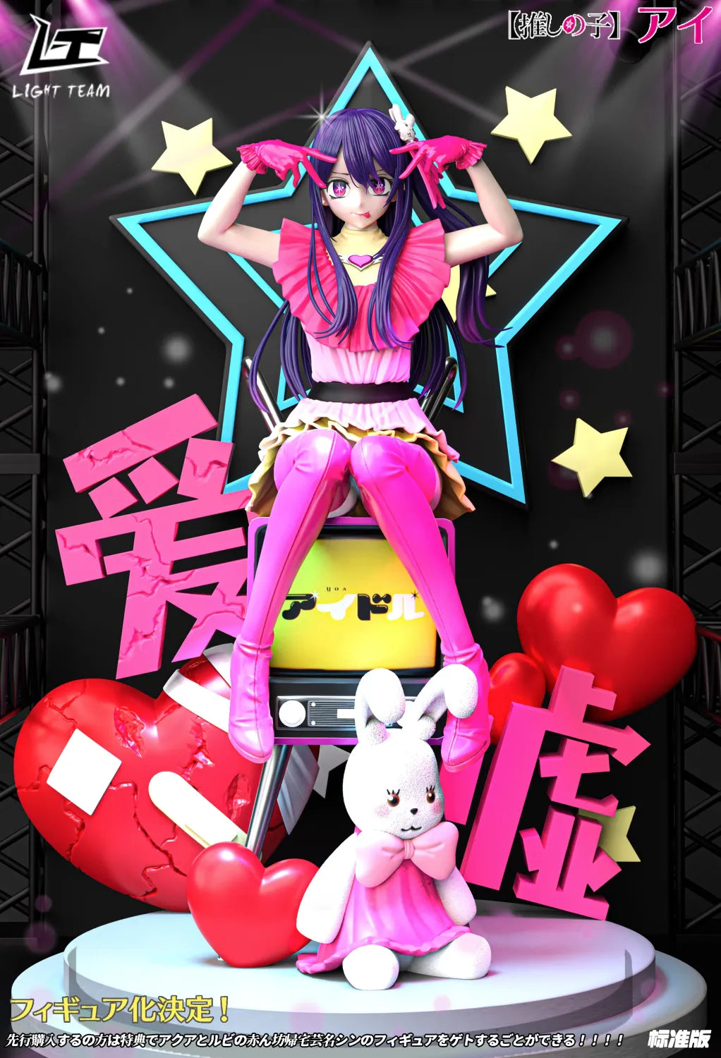 [Warehouse in Stock] Light Team Studio - Statue - Oshi no Ko - Hoshino Ai