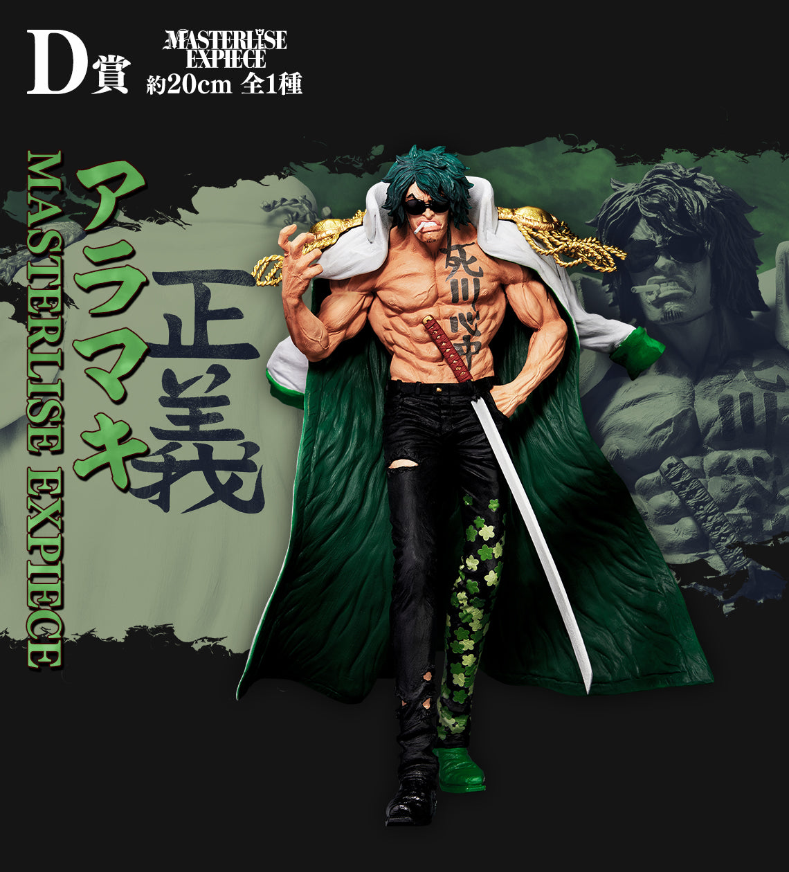 Ichiban Kuji Figure - One Piece - Absolute Justice - Prize D Aramaki MASTERLISE EXPIECE (Licensed)