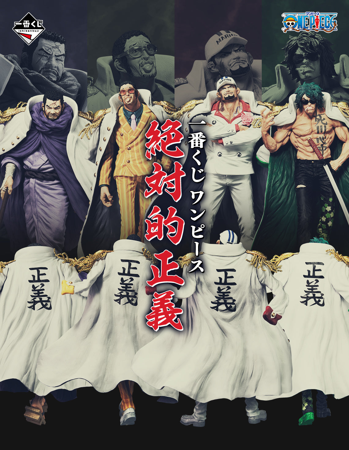 Ichiban Kuji Figure - One Piece - Absolute Justice - Prize C Issho MASTERLISE EXPIECE (Licensed)